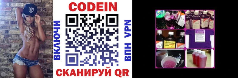 Codein напиток Lean (лин)  Купить закладки  Орехово-Зуево 
